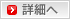 セールチラシ詳細へ
