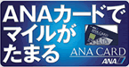 メガネスーパーでのご購入は、ANAカードでマイルがたまる
