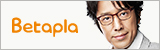 あらゆるシーンにフィットする。Betapla