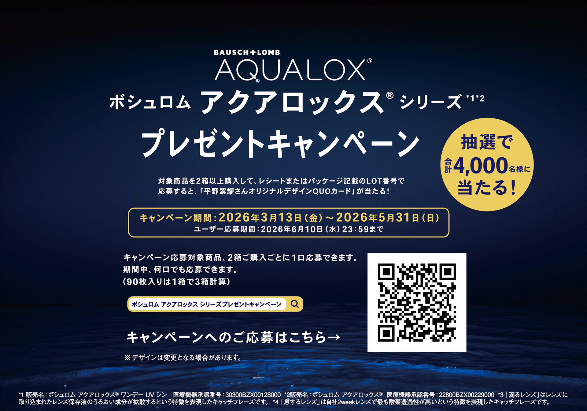 平野紫耀さんオリジナルデザインQUOカードが当たるプレゼントキャンペーン