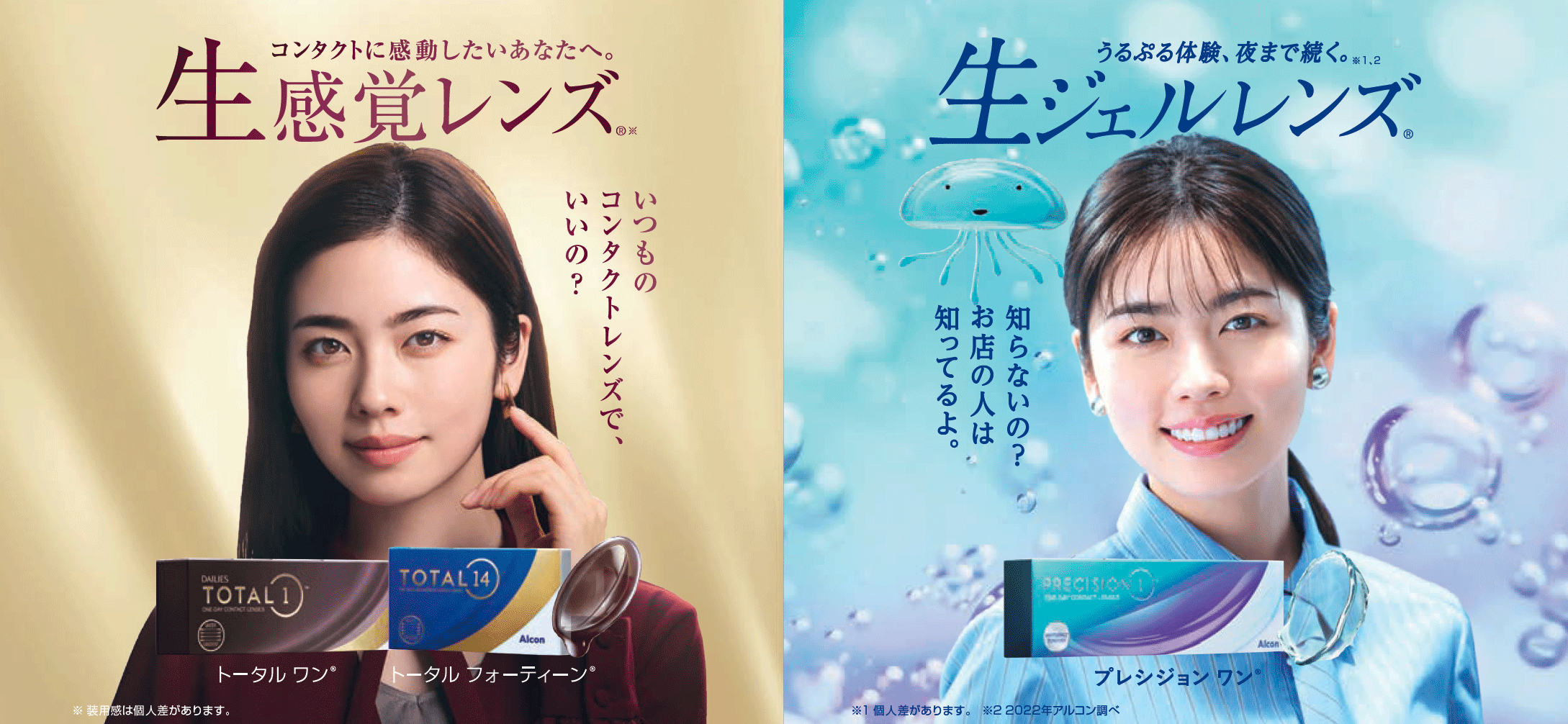 トータルワン・トータル14・プレシジョンワン購入キャンペーン