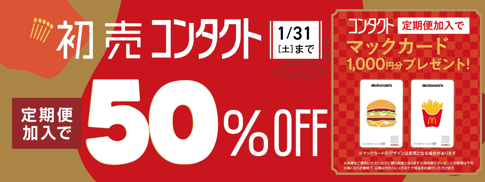 定期便加入で50%OFF