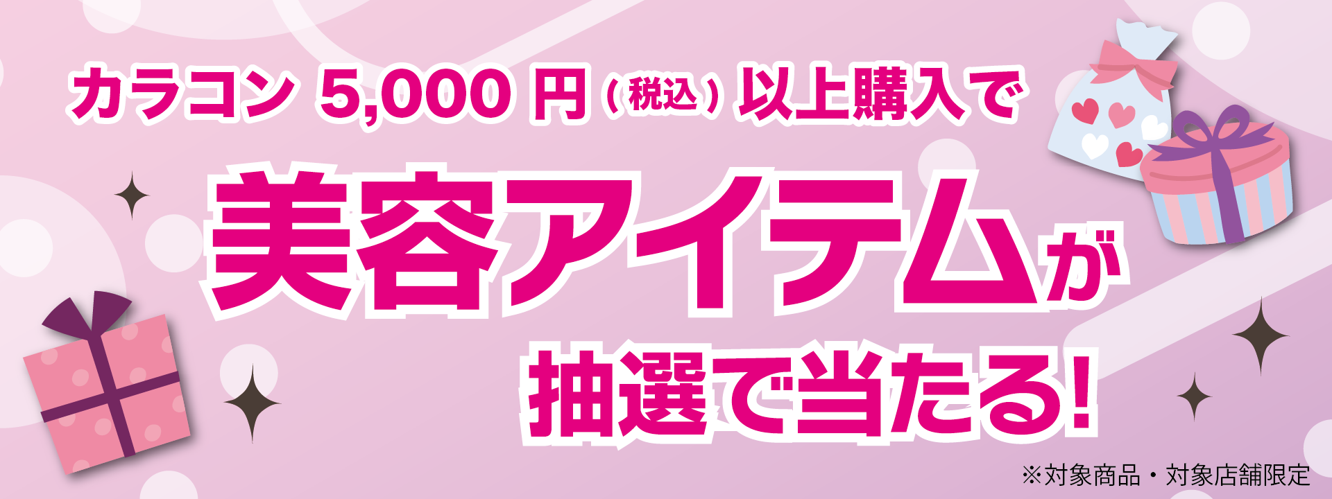 メガネスーパー×PIA くじキャンペーン