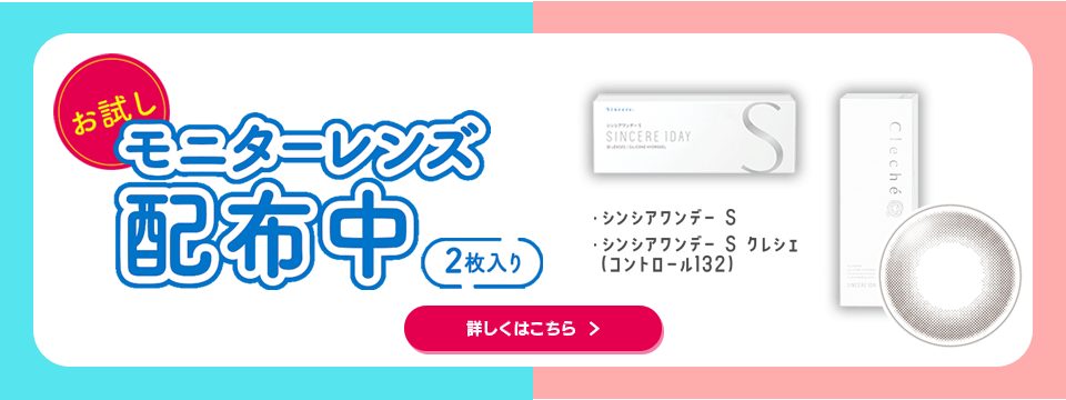 モニターレンズ配布中