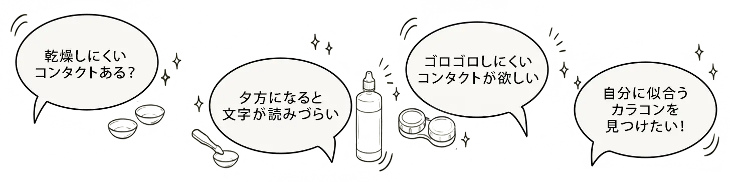 お悩み・ご要望