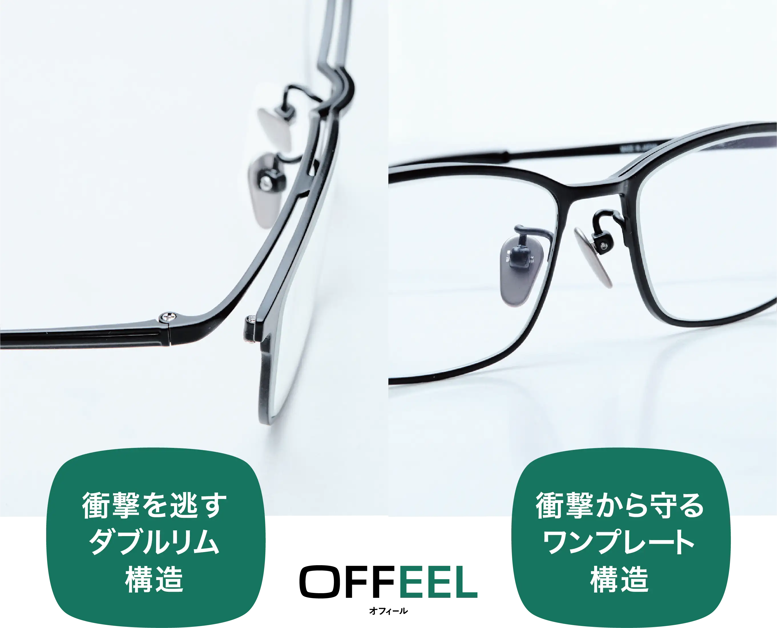 OFFEEL（オフィール）