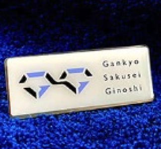 眼鏡作成技能士