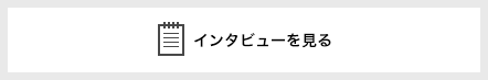 詳細を見る