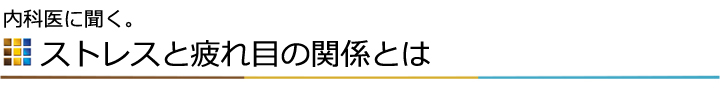 アラフォーから意識したい目の加齢対策とは