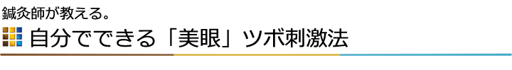 ビジネスパーソンに多い疲れ目の原因とは!?