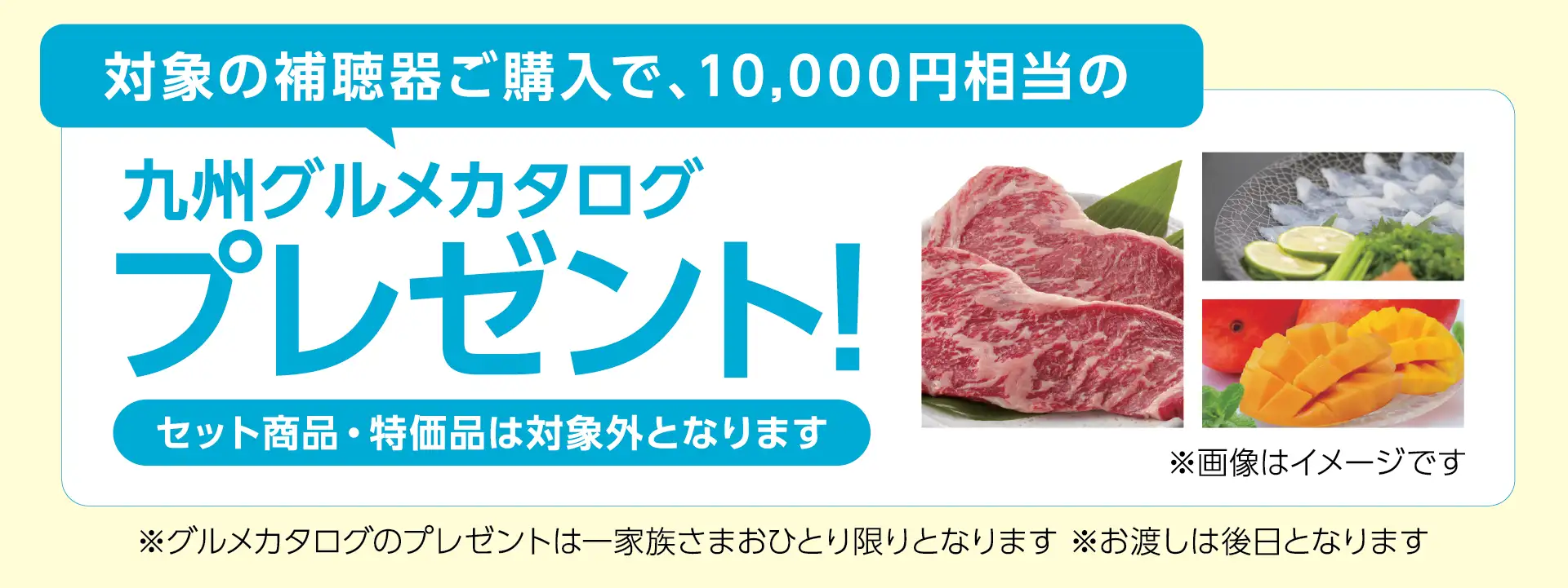 今なら！ご購入でグルメカタログプレゼント