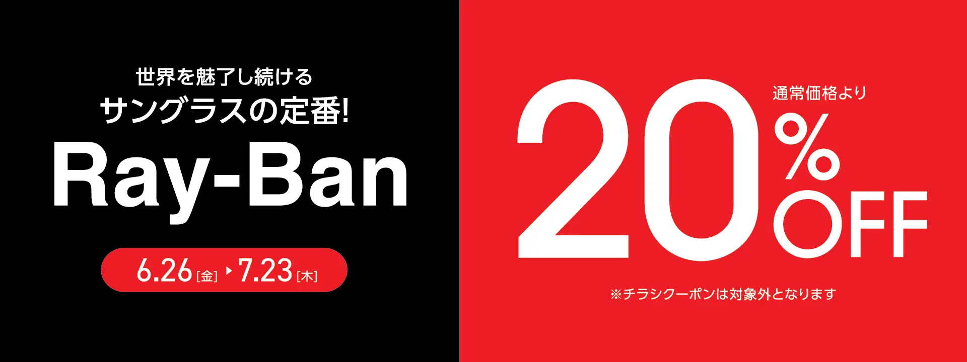 お得なクーポン・キャンペーン情報一覧｜メガネスーパー公式