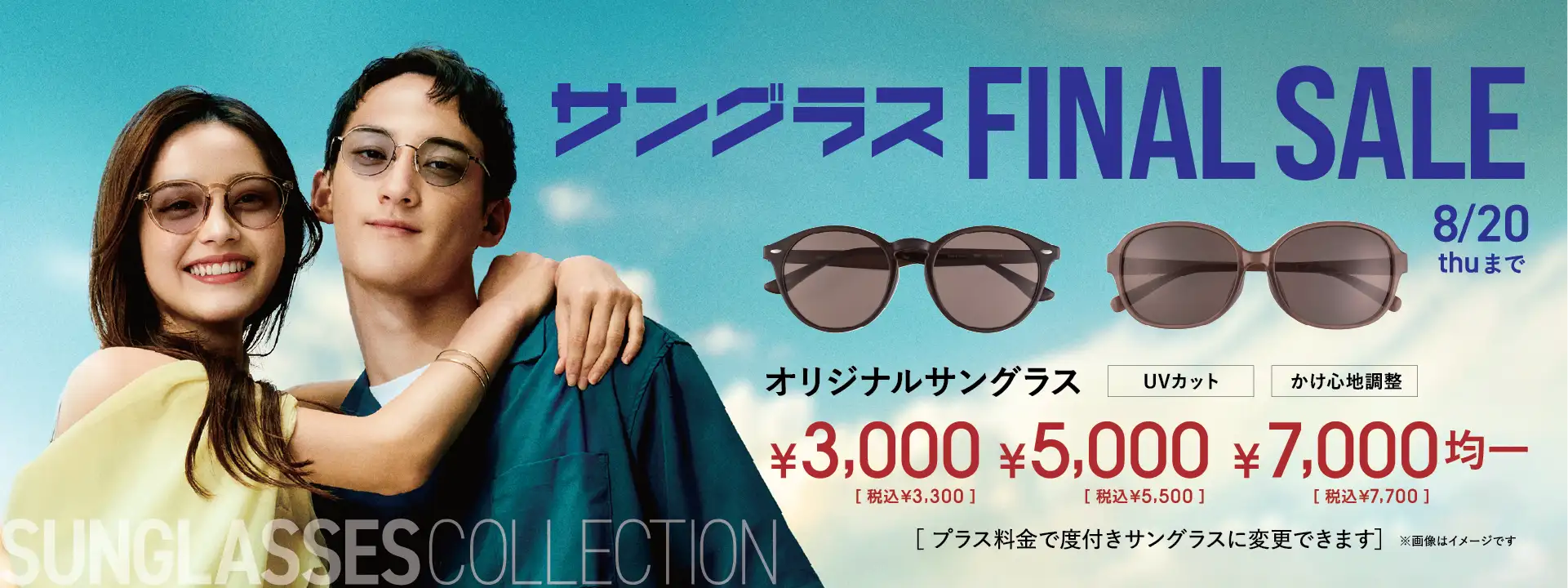 お得なクーポン・キャンペーン情報一覧｜メガネスーパー公式