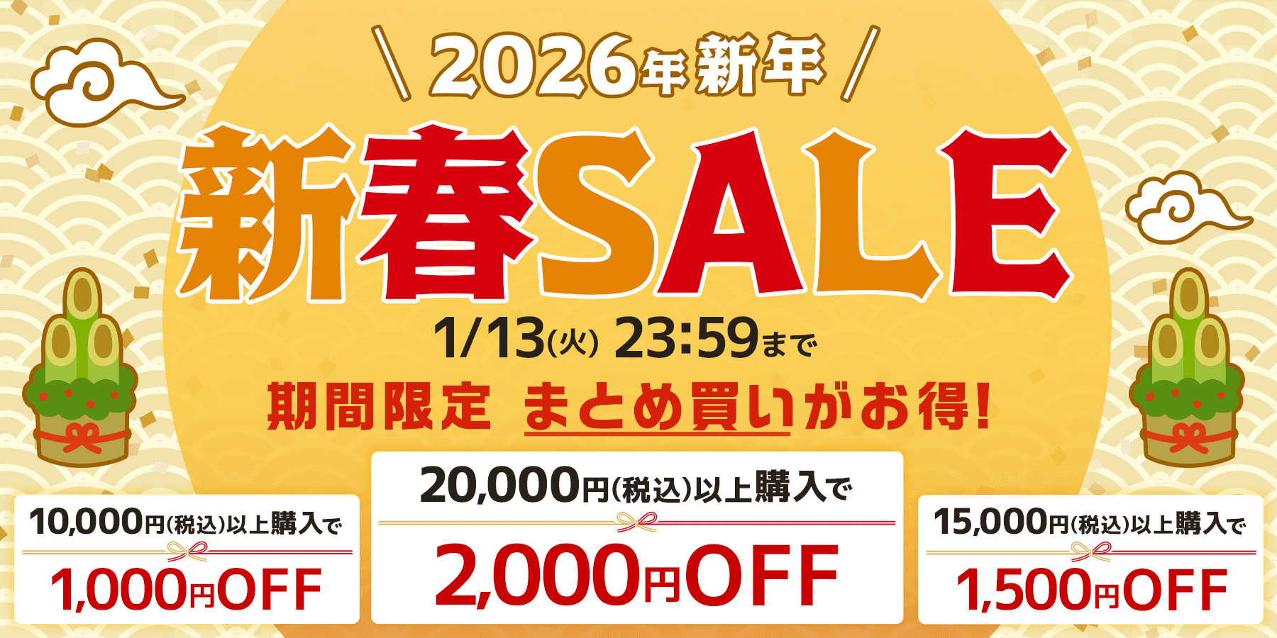  通販サイト特別企画！！ 