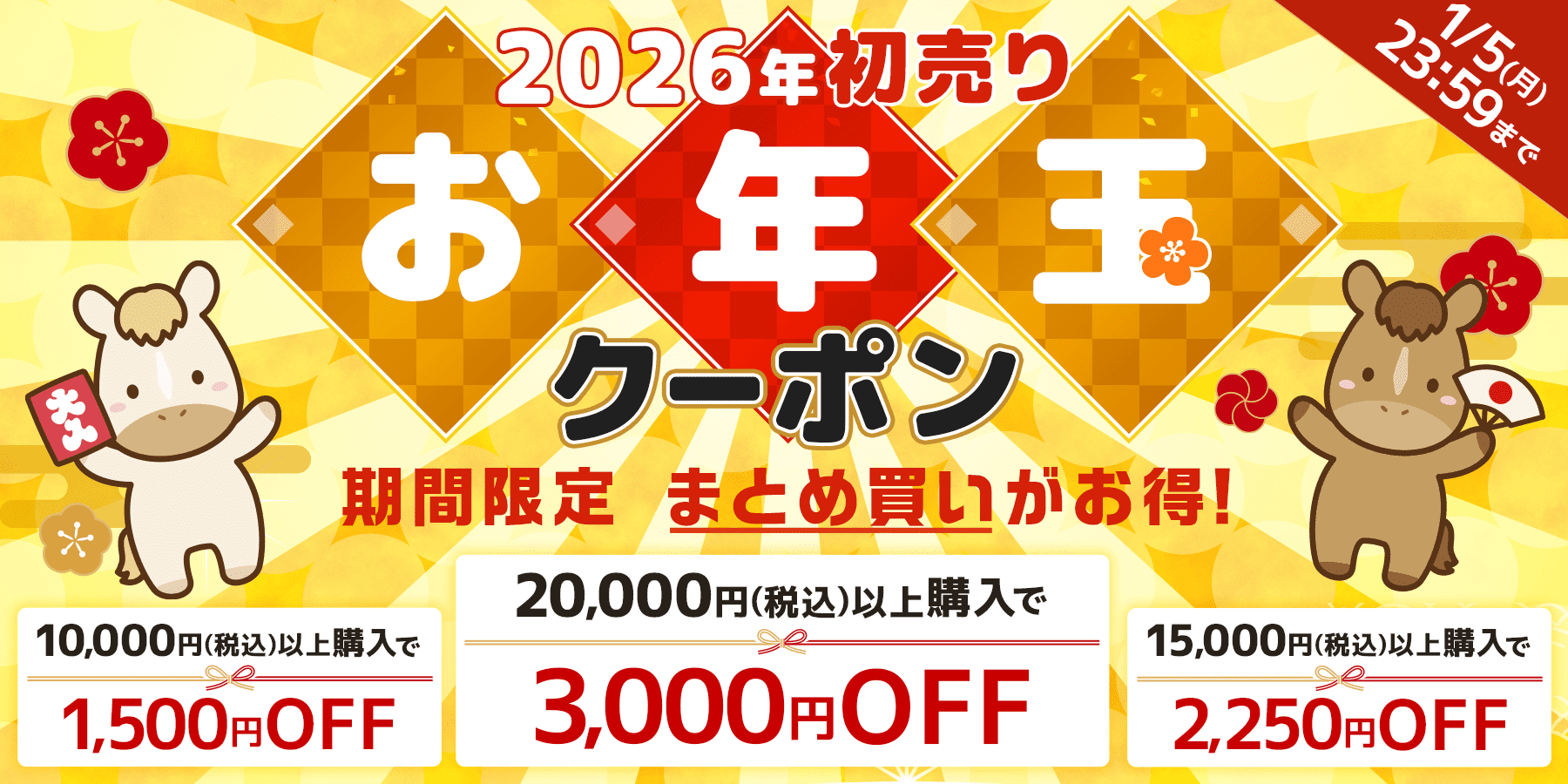  通販サイト特別企画！！ 