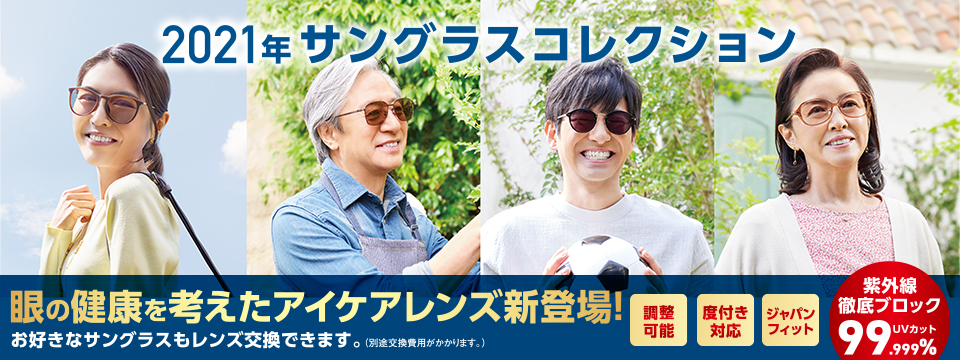 サングラス メガネスーパー 眼鏡 めがね メガネ コンタクト サングラス 補聴器販売 サングラス メガネスーパー 眼鏡 めがね メガネ コンタクト サングラス 補聴器販売
