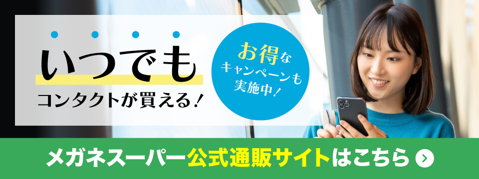 公式通販サイト