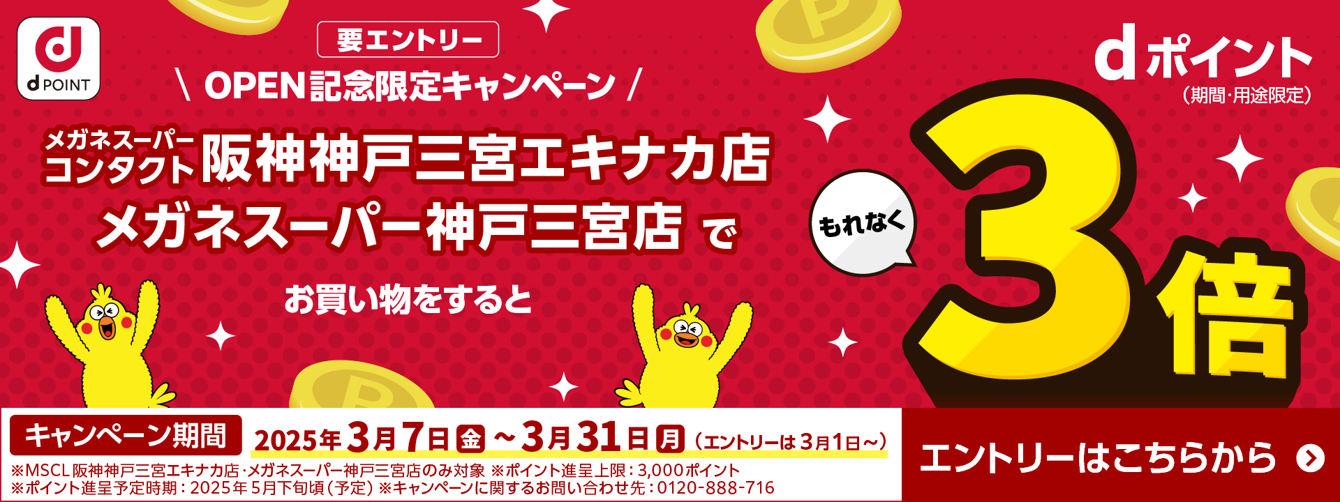 Dポイント