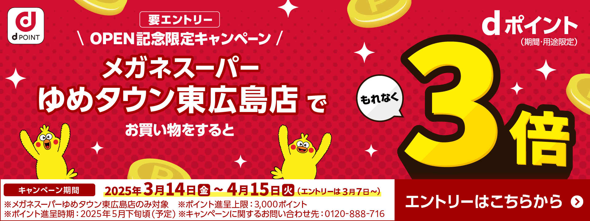 Dポイント