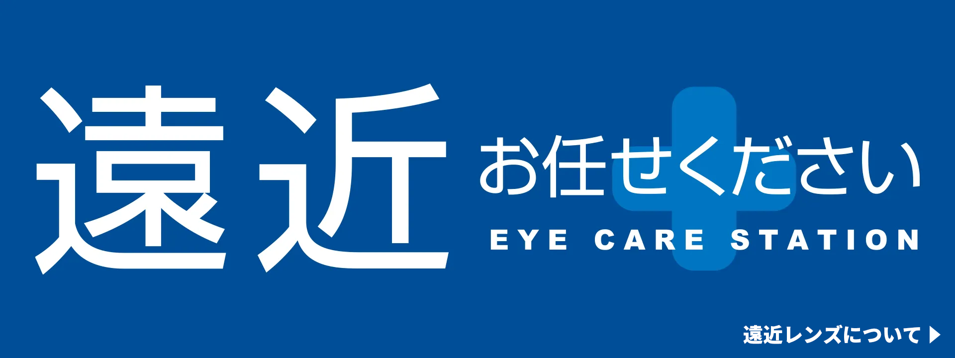 遠近お任せください