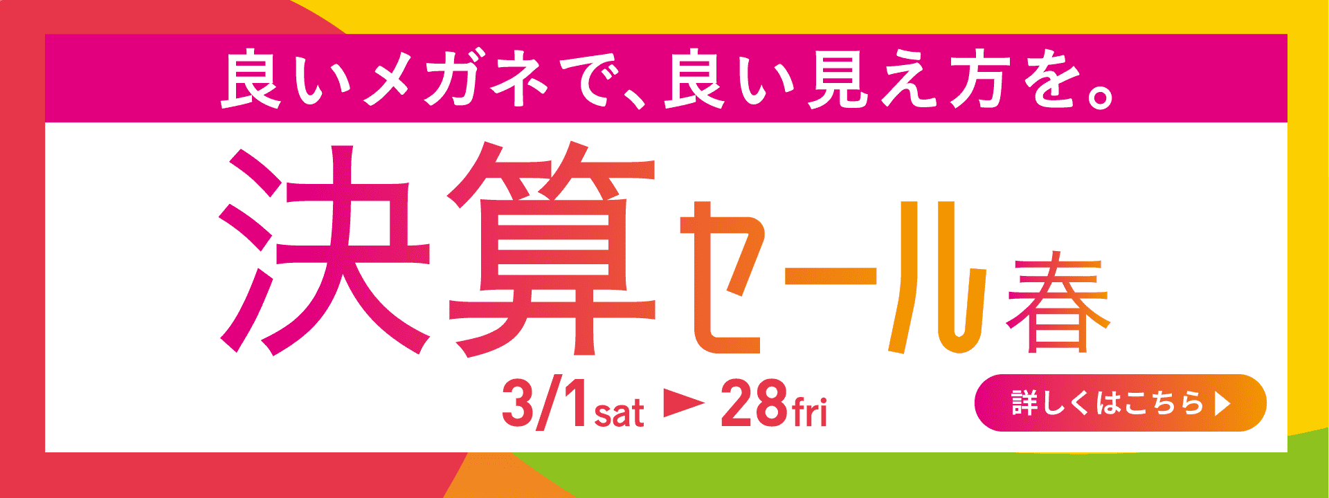 決算セール