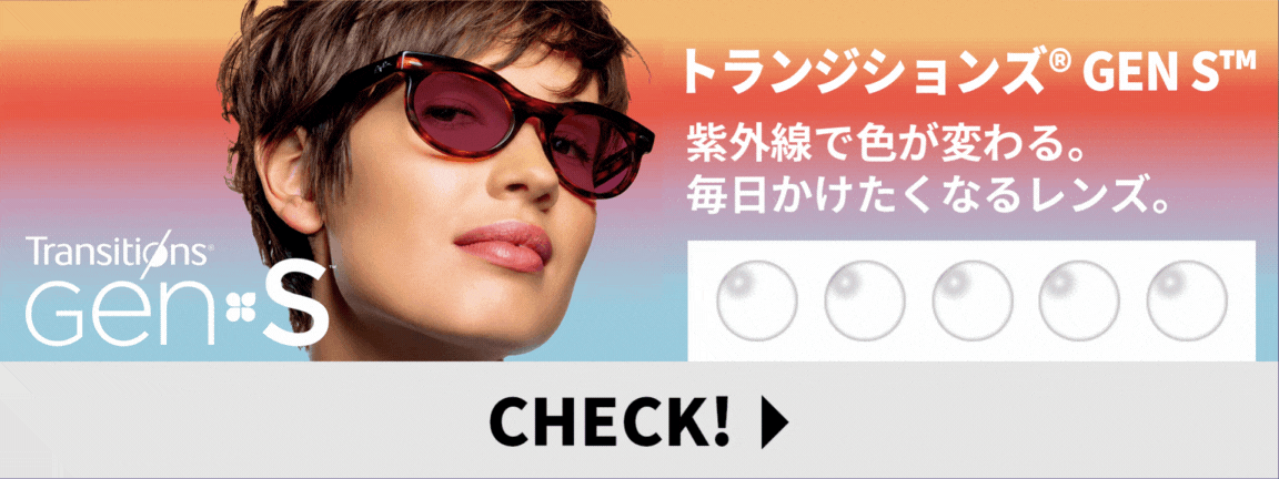 トランジションズGEN S