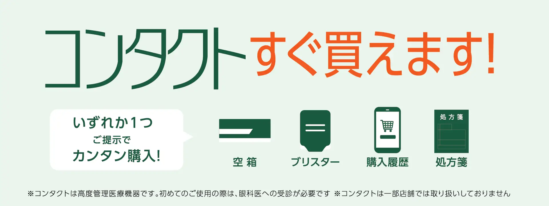 コンタクトすぐ買えます