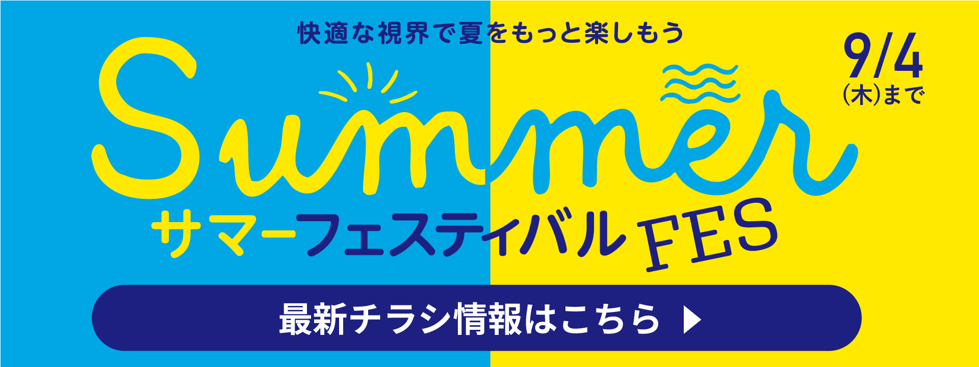サマーフェスティバル