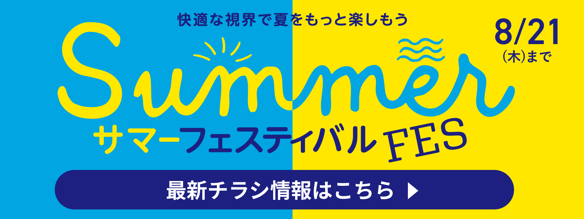 サマーフェスティバル