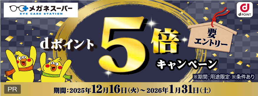 Dポイントキャンペーン