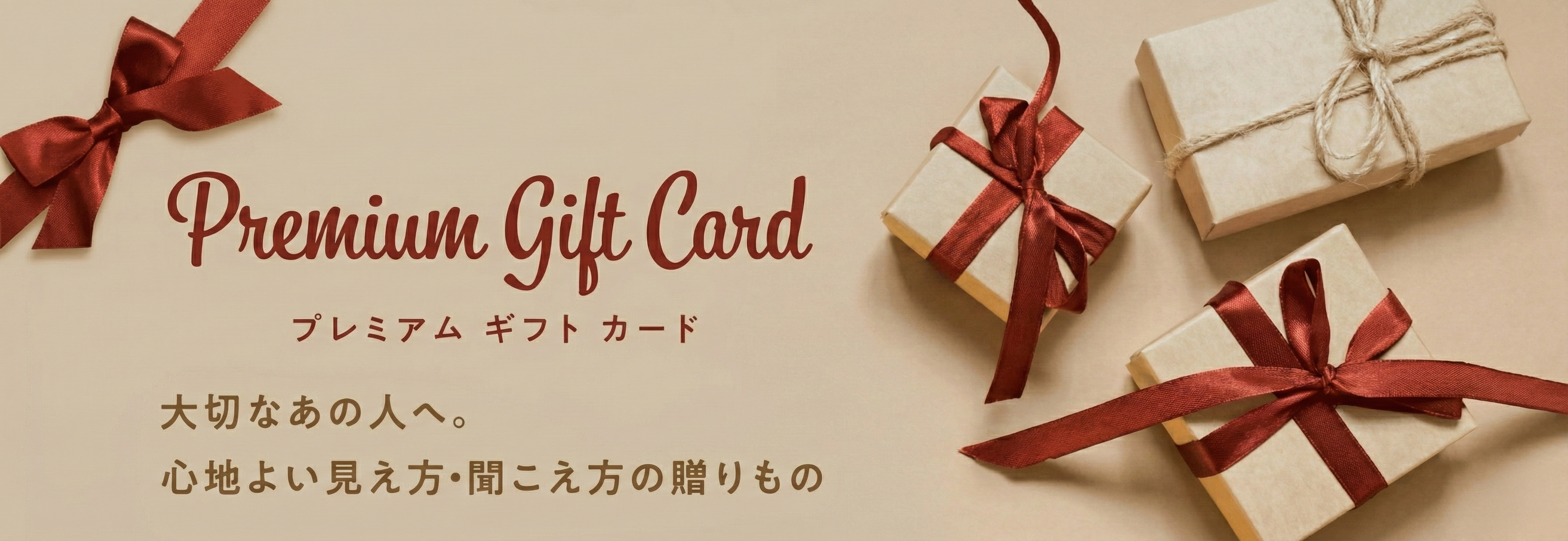 メガネの贈り物ギフトカード