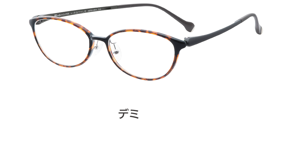 AIRSTYLE AST01-2511 デミ