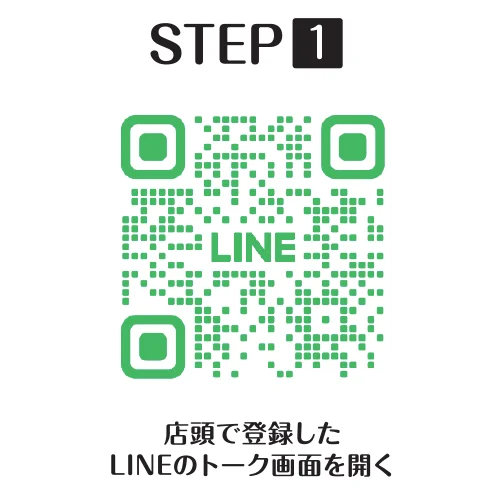 LINEメニュー画面からの変更方法 ステップ1