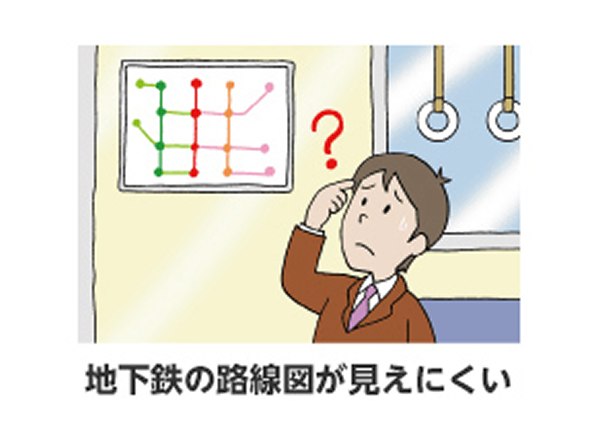 色覚多様性(特性)の方が日常生活で困っていること？