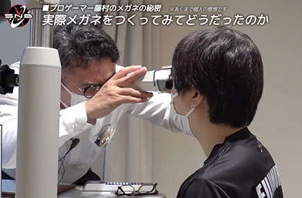 実際メガネをつくってみてどうだったのか(視力測定を受ける藤村さん)