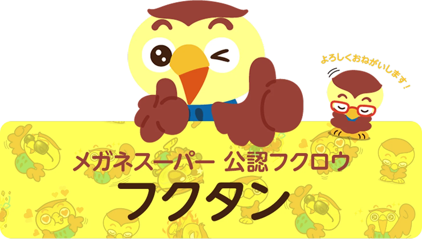 フクタン
