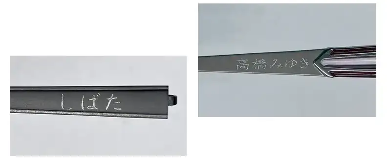 ネーム入れデザイン彫刻参考画像