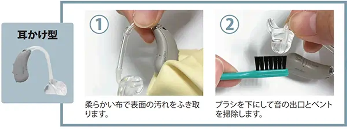 耳かけ型イヤモールドのお手入れ手順