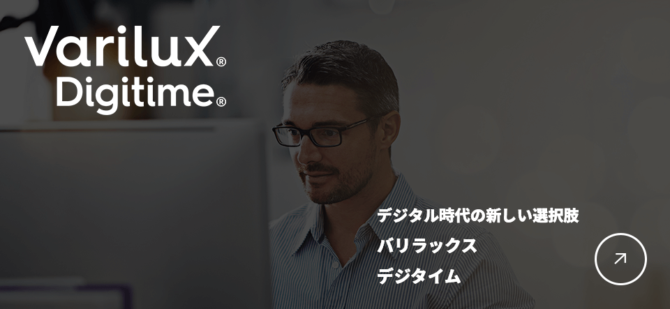 デジタル時代の新しい選択肢 バリラックス デジタイム