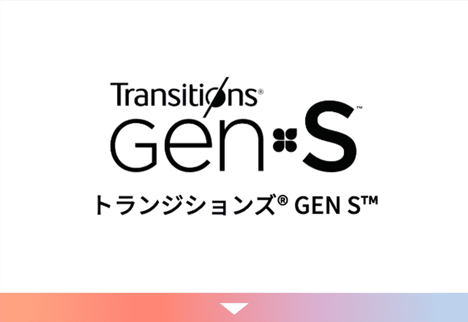 トランジションズ GEN S