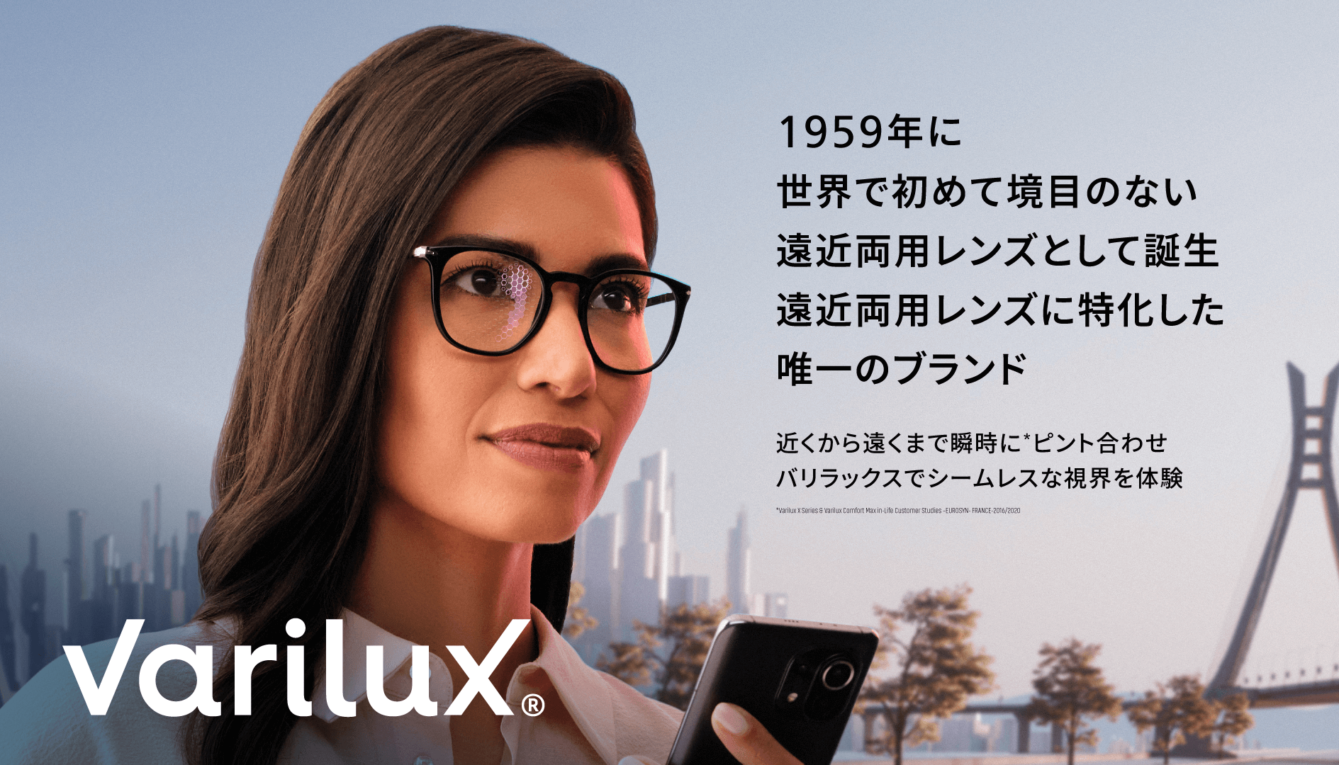 1959年に世界で初めて境目のない遠近両用レンズとして誕生 遠近両用レンズに特化した唯一のブランド Varilux