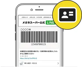 会員証