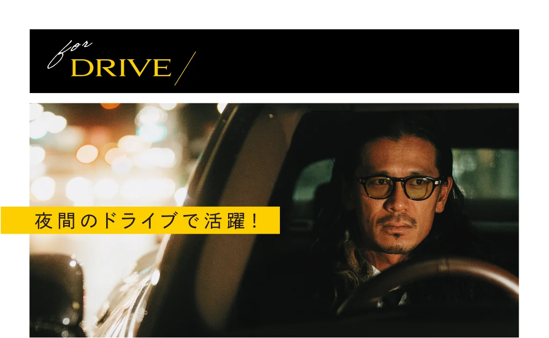 for DRIVE 夜間のドライブで活躍！ ナイトビューをかけて運転する男性