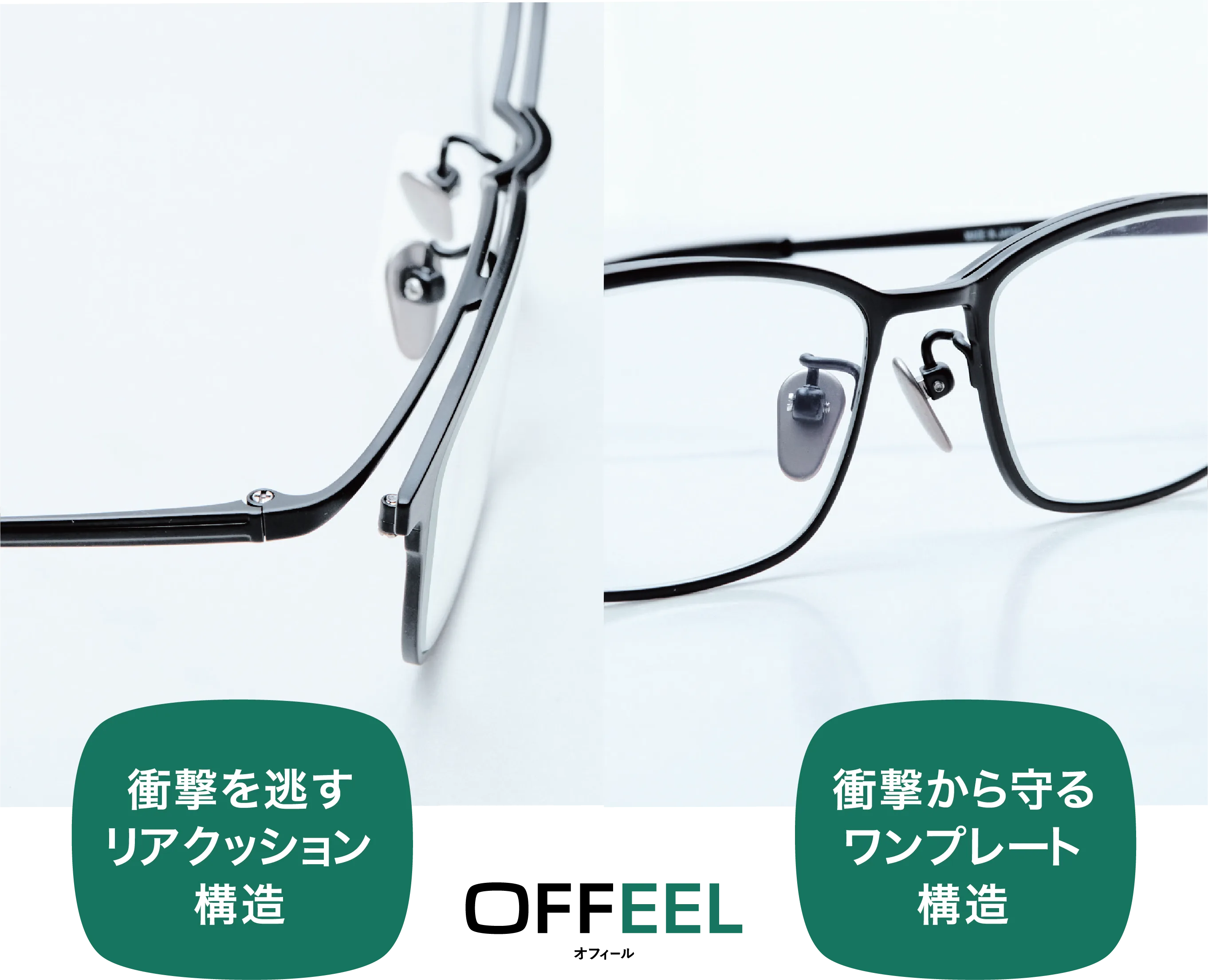 OFFEEL(オフィール)