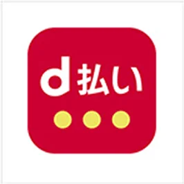 d払い