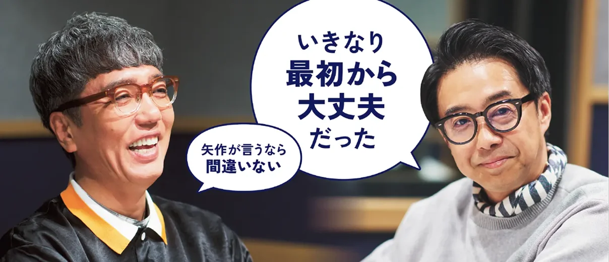 遠近両用が合わなかった方へ：おぎやはぎ