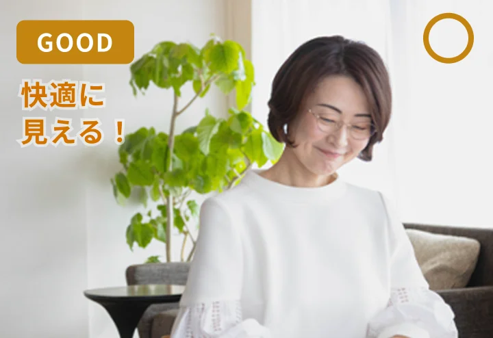 GOOD:快適に見える姿勢の例