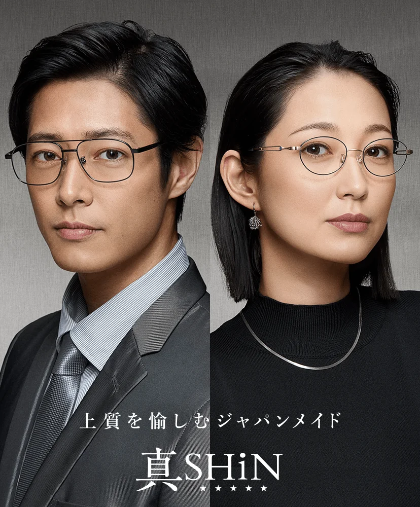 真 SHiN 上質を愉しむジャパンメイド