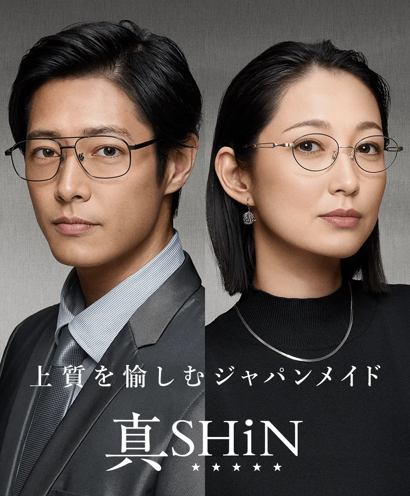 真 SHiN 上質を愉しむジャパンメイド