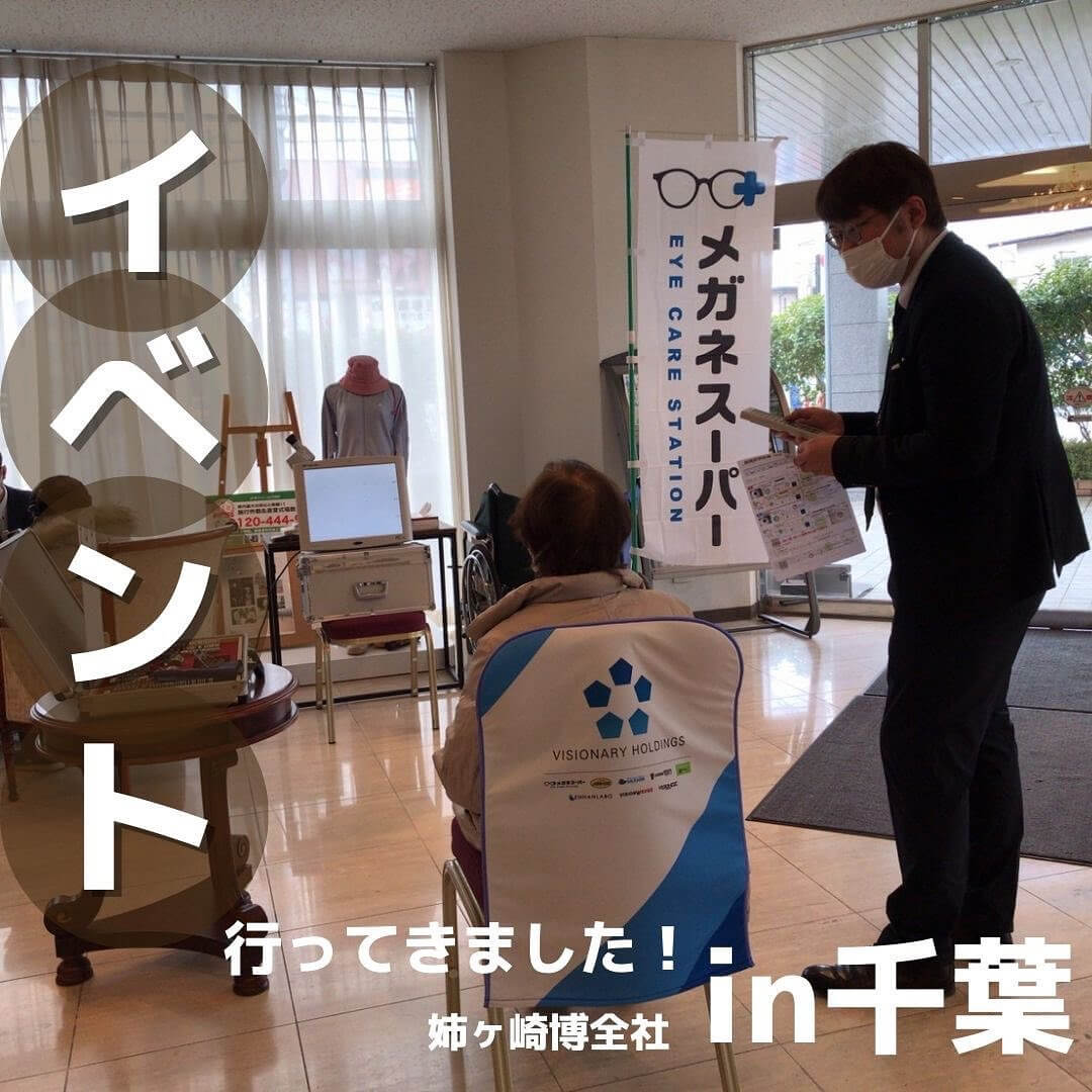 イベント 行ってきました! in千葉